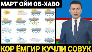 ШОШИЛИНЧМАРТ ОЙИ УЧУН ОБХАВО МАЛУМОТИ ЭЛОН КИЛИНДИ БАРЧА ОГОХ БУ́ЛСИН [upl. by Mosley]