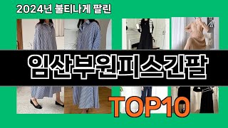 임산부원피스긴팔 2024 최강 쿠팡로켓배송 추천 Top 5 [upl. by Hobart]