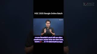 HSC 2025 Bangla First and 2nd paper  Online Batch [upl. by Lynda]