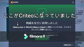 お客様のパソコンに頻繁に出てきだしたCriteo ウィルス？何？ [upl. by Fenella31]