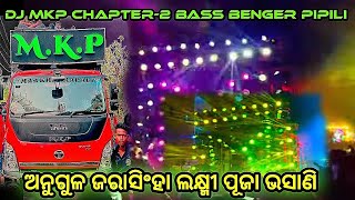 DJ MKP CHAPTER2 PIPILI BASS BENGER PIPILI ANUGUL JARASINGHA LAKHMI PUJA BHASANI 2024 DJ MKP PIPILI [upl. by Yauqram252]