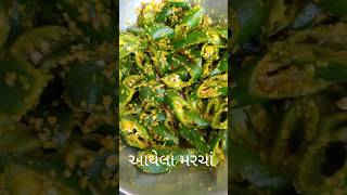 આથેલા મરચાં Athela Marcha Recipe In GujaratiTPskitchen indianfood vegfood cooking recipe [upl. by Bautram]