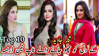 Top 10 Dramas Of Sana Javed  ثنا جاوید کے دل کو چھو جانے والے ٹاپ ٹین ڈرامہ [upl. by Llertnom161]