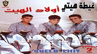 Ouled El Hayt  Gasba Ghayta Hayti  ولاد الهيت  قصبة غيطة هيتي [upl. by Dale]