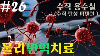 물리 면역 치료 26일차  수직 용수철수직 탄성 퍼텐셜 에너지 [upl. by Aiuqenehs408]