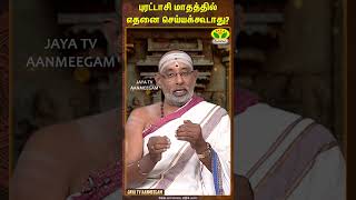 ARTHAMULLA AANMEGAM  புரட்டாசி மாதத்தில் எதனை செய்யக்கூடாது   JayaTv Aanmeegam [upl. by Lleznod973]