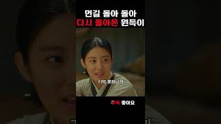 돌아와서 홍심에 대한 사랑을 깨달아버린 도경수씨I백일의 낭군님I [upl. by Icam]