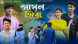 আসল হিরো  Asol Hero  Notun Bangla Natok  Hero Bangla Natok  DT Bangla New Natok [upl. by Gnouv]