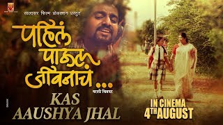 KAS AAYUSHH JHAL BESUR Video Song  Pahila Paul Jivnacha  Marathi Movie Song [upl. by Rossen454]