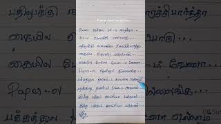 O solriya machan comedy tamil funny school trendingtheeviravadhi trending fun music [upl. by Herold]