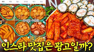 인스타 맛집들 다 돌아봤습니다 [upl. by Ladin]