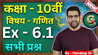 Class  10 ex 61 Q1 Q2 Q3 त्रिभुज कक्षा 10  Triangles Class 10 in hindi  CBSE NCERT [upl. by Jovitta]