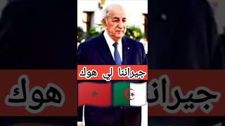 الجزائريون جاهزون يا مراااااركا Algerians are ready [upl. by Ric]