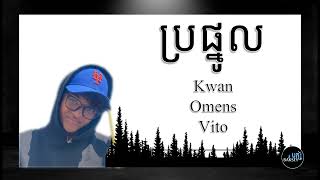 KWAN  ប្រផ្នូល  Omens ft Vito Lyric [upl. by Tabib]