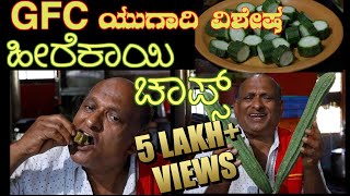 GFC UGADI Special HIREKAYI CHOPS Ep  19 Special Message in this video gfcgfchotelgfcbiryani [upl. by Julia959]