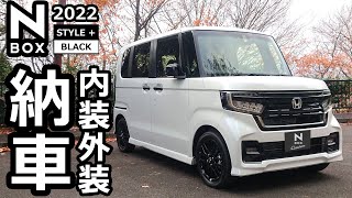 【納車！ NBOX 2022 特別仕様車 の内装・外装をご紹介！】ホンダ NBOX カスタム Lターボ STYLE BLACK [upl. by Telrats330]