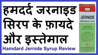 Hamdard Jernide Syrup Review  हमदर्द जरनाइड सिरप के फ़ायदे और इस्तेमाल [upl. by Ileana247]