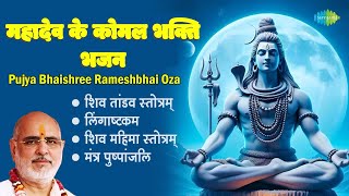 शिव भजन  Pujya Bhaishree Rameshbhai Oza  Shiv Tandav Stotram  Lingaashtakam  Shiv Mantra [upl. by Nylsor661]