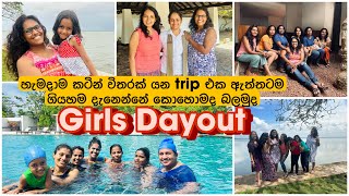 කටින් ගිය trip සැබෑවට ගියහම දැනෙනෙ සතුටඉරිදා දවස ගත කල හැටි sunday routine with family amp friends [upl. by Novi128]