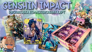 РАСПАКОВКА карт Genshin Impact  Лягушка  Много тянок [upl. by Yuu]