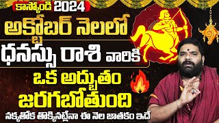 OCTOBER 2024 Dhanu Rasi phalalu Telugu  Dhanassu Rashi Phalithalu  Sagittarius Horoscope 2024 [upl. by Tiersten]