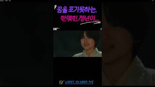 미치도록 하고싶은 일당신은 꿈을 찾았니famous koreandrama 드라마 드라마명장면 드라마명대사 정년이 [upl. by Soloman261]