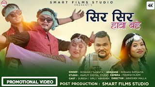 New Tharu Song 2081  Sir Sir Hawa Bahae  By Sangita Chaudhary amp Roshan R Official Video Report [upl. by Dichy620]