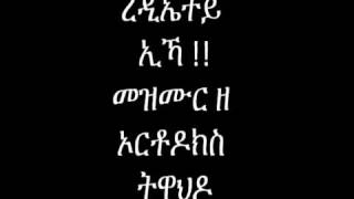 Mezmur Eritrean orthodox tewahdo redietey eika [upl. by Zetana10]