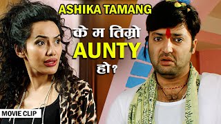 के म तिम्रो Aunty हो   Ashika Tamang  Aryan Sigdel  Nepali Movie Sushree Scene [upl. by Ssor]