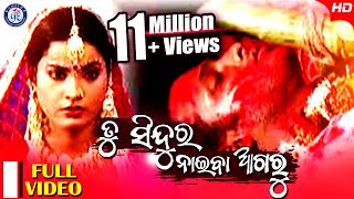 Tu Sindura Naiba Agaru  Full Video  Kumar Bapi  Bidusmita  Odia Song  Pabitra Entertainment [upl. by Hutchison]