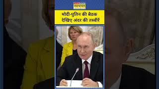 BRICS 2024 बैठक से पहले PM Modi और Putin की बैठक की तस्वीरें देखिए shorts pmmodi putin russia [upl. by Nuajed]