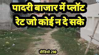 Plot in Gorakhpur गोरखपुर मे सस्ता प्लॉट पादरी बाजार video vlog viral best gorakhpur plot [upl. by Naivaj41]