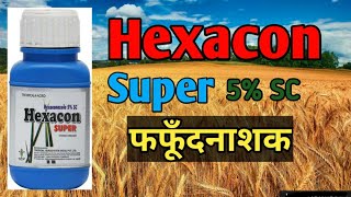 Hexacon Super 5 SC फफूँद नाशक  Hexaconazole [upl. by Zelten]