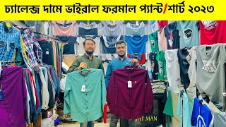 ইতিহাস সেরা ফরমাল প্যান্ট শার্ট ২০২৩  formal Pant shirt price in Bangladesh 2023  Formal Shirt [upl. by Gilliette]