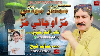 MUR O JANI MUR  Singer Mumtaz Molai  New Barsati Song  2024  Dil Enterprises [upl. by Aekal506]