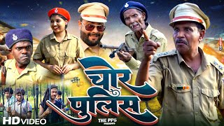 चोर पुलिस Chor Poolice  Jhagru Mahto Mangru Mahto Comedy  THE PPS [upl. by Aelyk427]