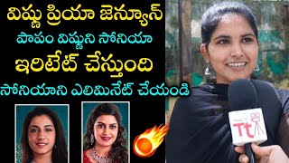 విష్ణు ప్రియ జెన్యూన్ సోనియాని ఎలిమినేట్ చేసేయండి Bigg boss 8 Telugu public talk Thoptv Telugu [upl. by Konstance495]