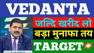 VEDANTA SHARE TARGET  VEDANTA SHARE LATEST NEWS  VEDANTA SHARE PRICE  VEDANTA SHARE TARGET [upl. by Valaria]