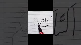 Asslamuwalaikum using in permanent pen  salam short [upl. by Ellehcer]