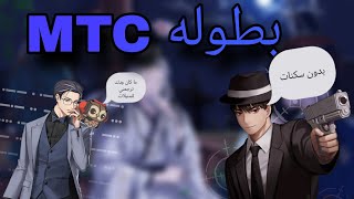 مافيا42بطوله MCT مع نكسرو [upl. by Sivrep]