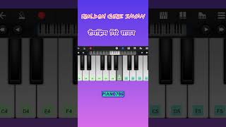 Rimjhim gire sawan shorts ytshorts piano786 piano [upl. by Luci]