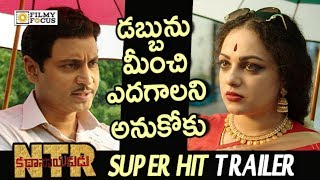 ANR and Savitri Emotional Trailer  NTR Kathanayakudu Movie Emotional Trailer  Sumanth Nithya [upl. by Willdon]