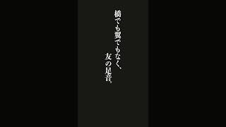 夜の中を歩むときに助けになるものは、橋でも翼でもなく、友の足音・・・ベンヤミン ドイツの文化社会学者 名言 [upl. by Ary]