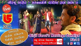 03Birju Barots Marriage Live Dandiya  Jignesh Kaviraj Urvashi Radadiya amp Nisha Barot [upl. by Aldous543]