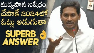 AP CM YS Jagan Superb Answer About Liquor Ban In Andhra Pradesh  Manastars [upl. by Ahsi345]