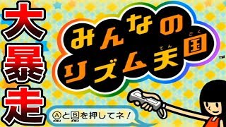 完全に頭がおかしくなった『 大泣きのリズム天国 』 [upl. by Ryle656]