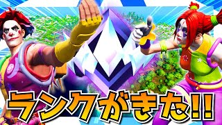 リロードにランクモードがきた！！！猛者を倒してアンリアルを狙え！！！！ｗｗｗｗｗ【フォートナイト】 [upl. by Airlee]