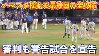 警告試合となったハマスタ最終回の全攻防劇！大城選手、筒香選手へのデッドボールで場内騒然の乱闘寸前に！巨人vsDeNAベイスターズ 最終回 [upl. by Brownson]