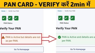 Pan is active but details are not as per pan  How to Verify Pan Card Online [upl. by Loma]