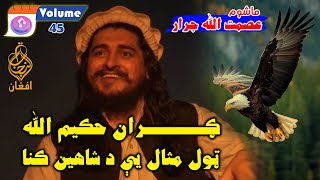 Vol 45  Asmat Ullah Jarar عصمت اللہ جرار poetry nazam shayari pashto asmatullahjarar [upl. by Nilac]